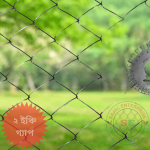16 গেজ তারের ২ ইঞ্চি গ্যাপ — BSRM ১৬ গেজ (1.628 মিমি) গ্যালভানাইজড ফেন্সিং নেট - Image 3