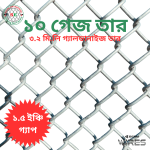 10 গেজ তারের ১.৫ ইঞ্চি গ্যাপ — BSRM 10 গেজ (3.2 মিমি) গ্যালভানাইজড ফেন্সিং নেট - Image 2
